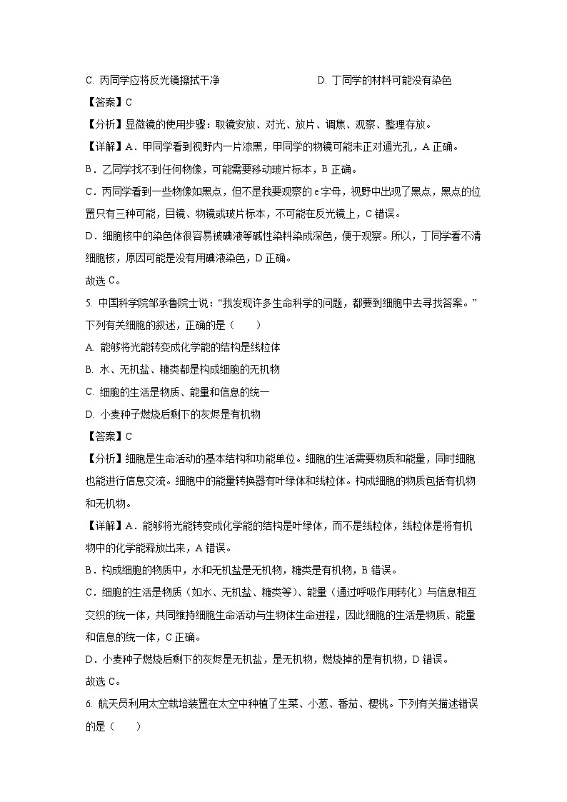 2024-2025学年陕西省咸阳市三原县七年级上学期期末生物试卷（解析版）第3页