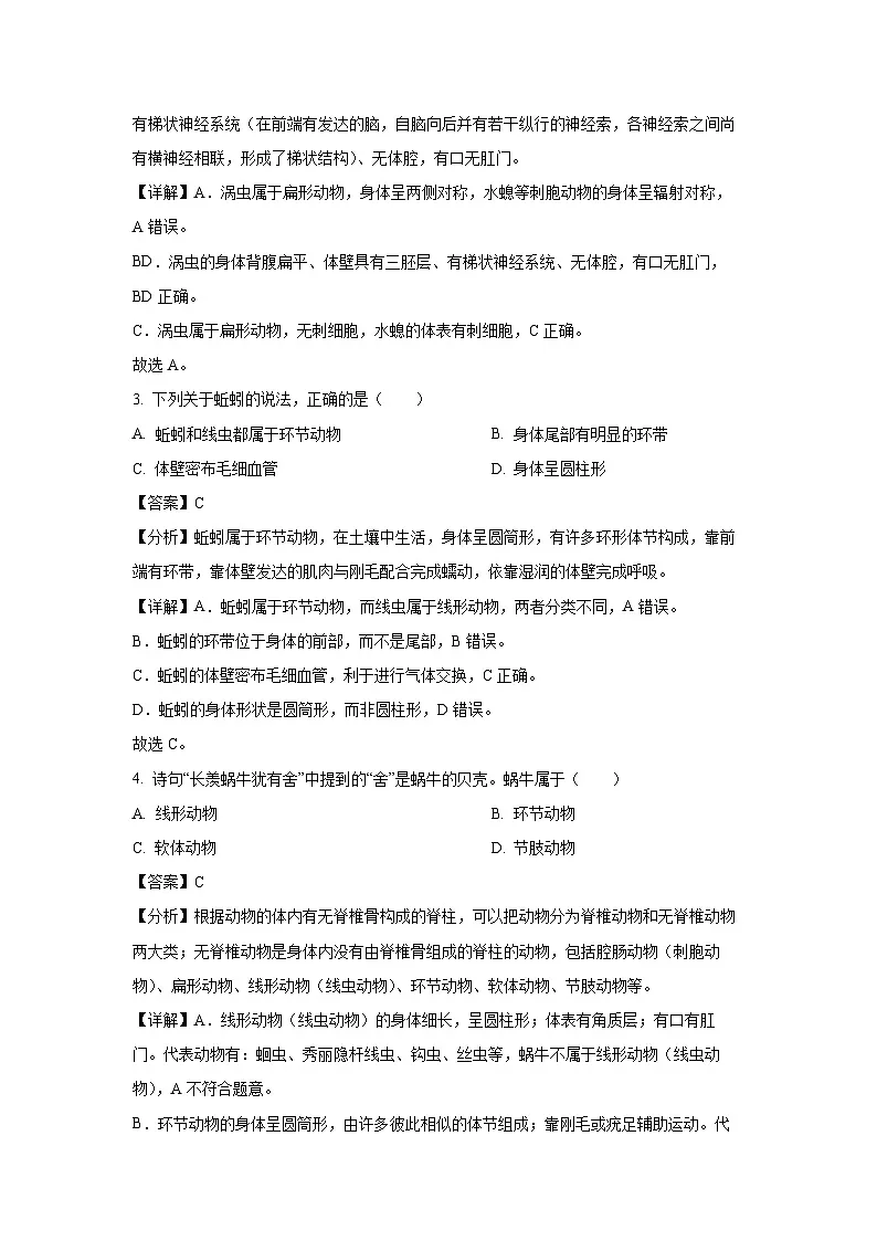 2024-2025学年重庆市开州区八年级上学期期末生物试卷（解析版）第2页