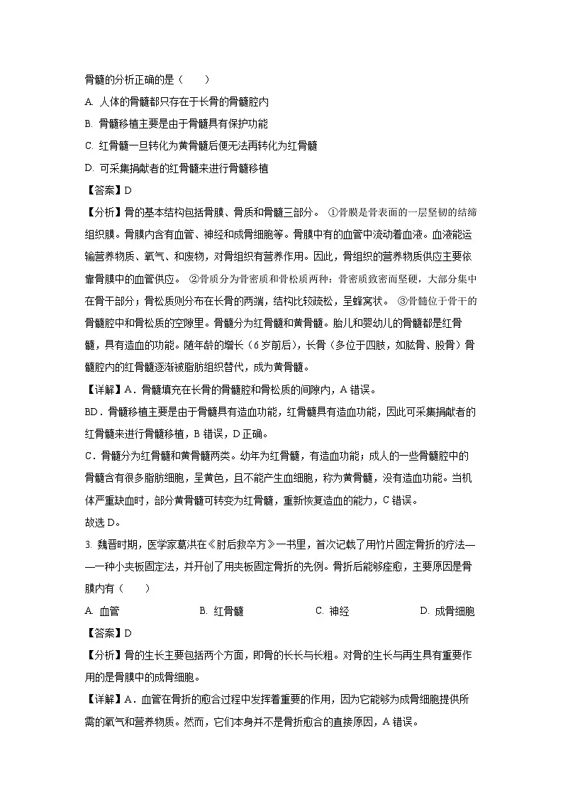 2024-2025学年重庆市万州区八年级上学期期末生物试卷（解析版）第2页