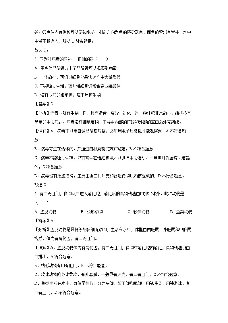 2024-2025学年重庆市大渡口区八年级上学期期末生物试卷（解析版）第2页