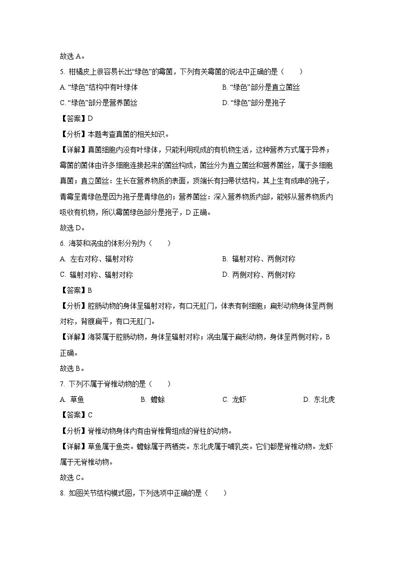 2024-2025学年重庆市大渡口区八年级上学期期末生物试卷（解析版）第3页