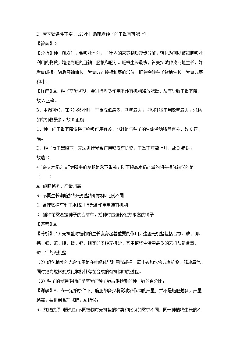2024-2025学年重庆市江津区八年级上学期期末生物试卷（解析版）第3页
