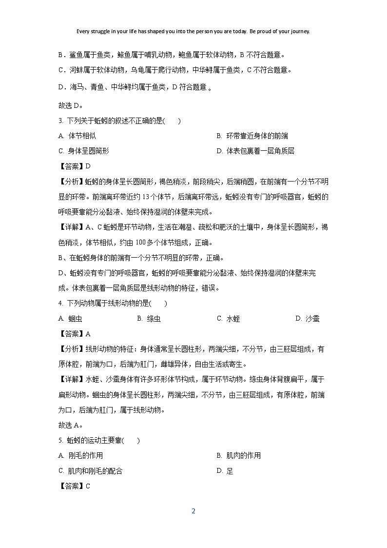 2024-2025学年重庆市永川区八年级上学期期末生物试卷（解析版）第2页