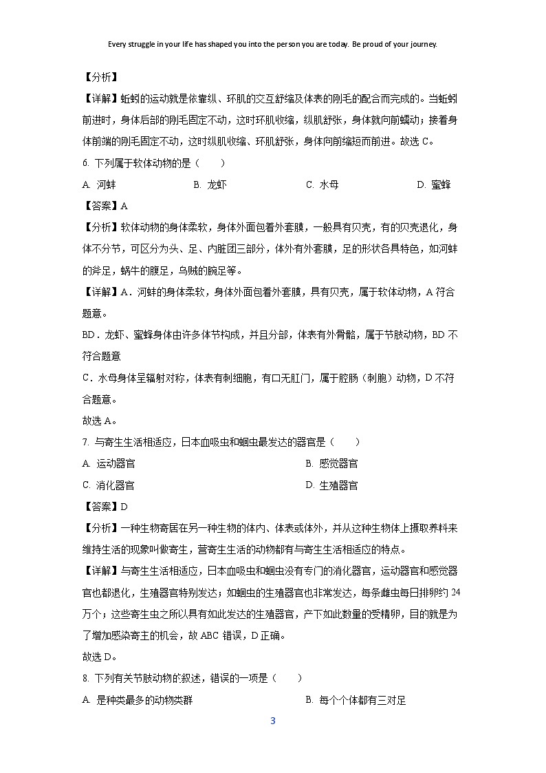 2024-2025学年重庆市永川区八年级上学期期末生物试卷（解析版）第3页