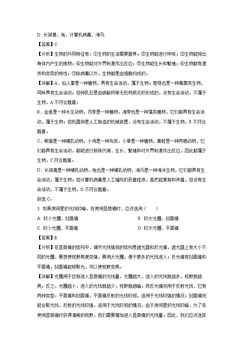 2024-2025学年辽宁省盘锦市兴隆台区七年级上学期期末生物试卷（解析版）第2页