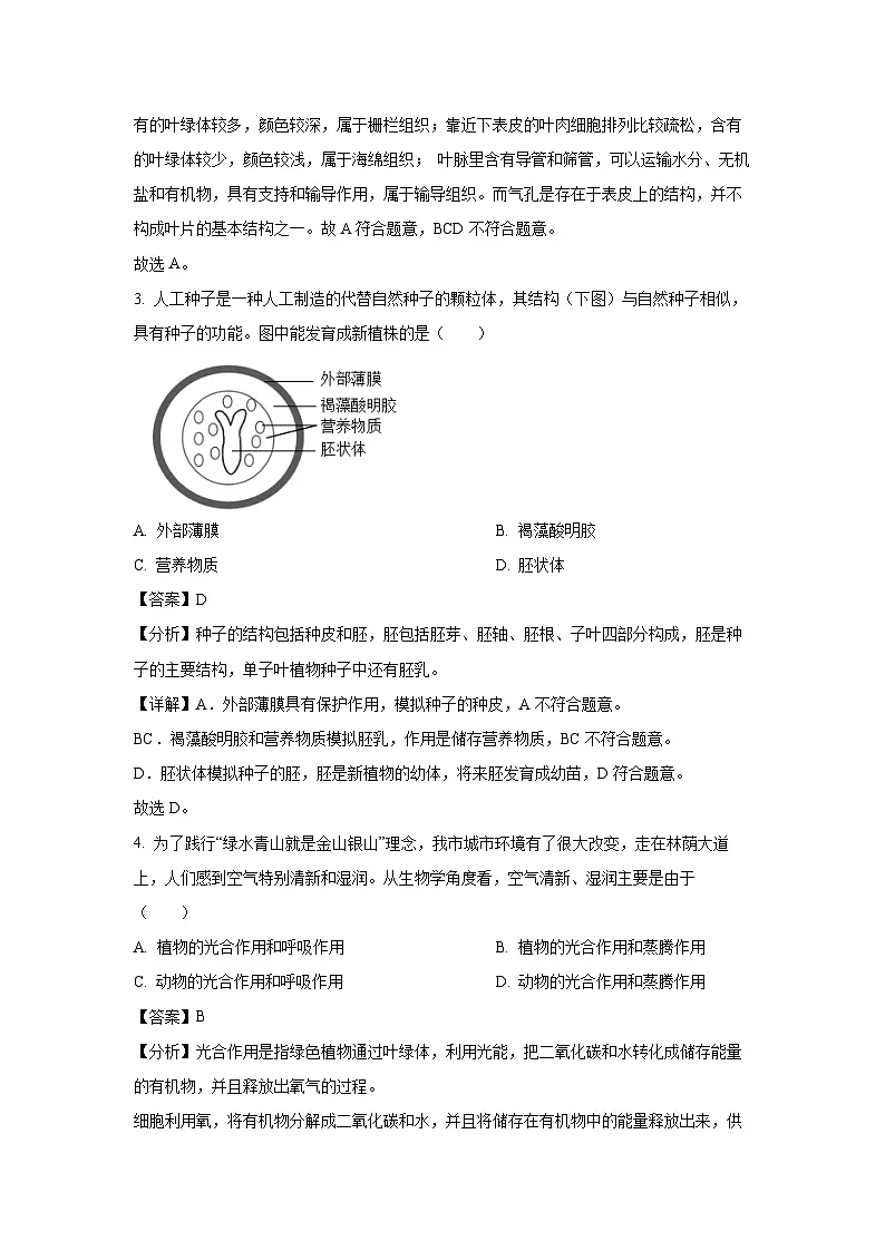 2024-2025学年重庆市长寿区八年级上学期期末生物试卷（解析版）第2页