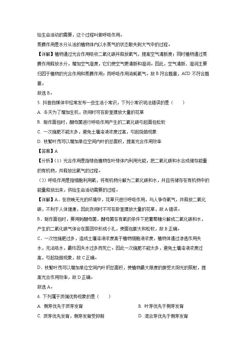 2024-2025学年重庆市长寿区八年级上学期期末生物试卷（解析版）第3页