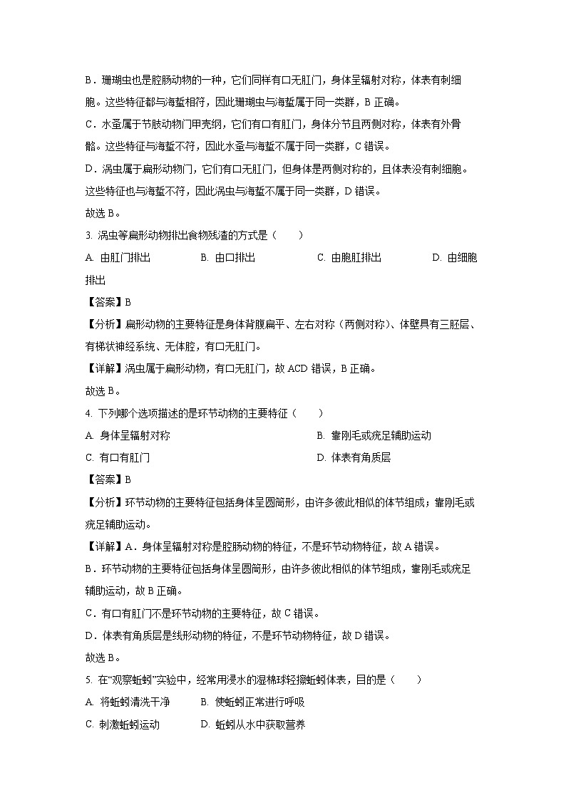 2024--2025学年新疆塔城地区八年级上学期期末生物试卷（解析版）第2页
