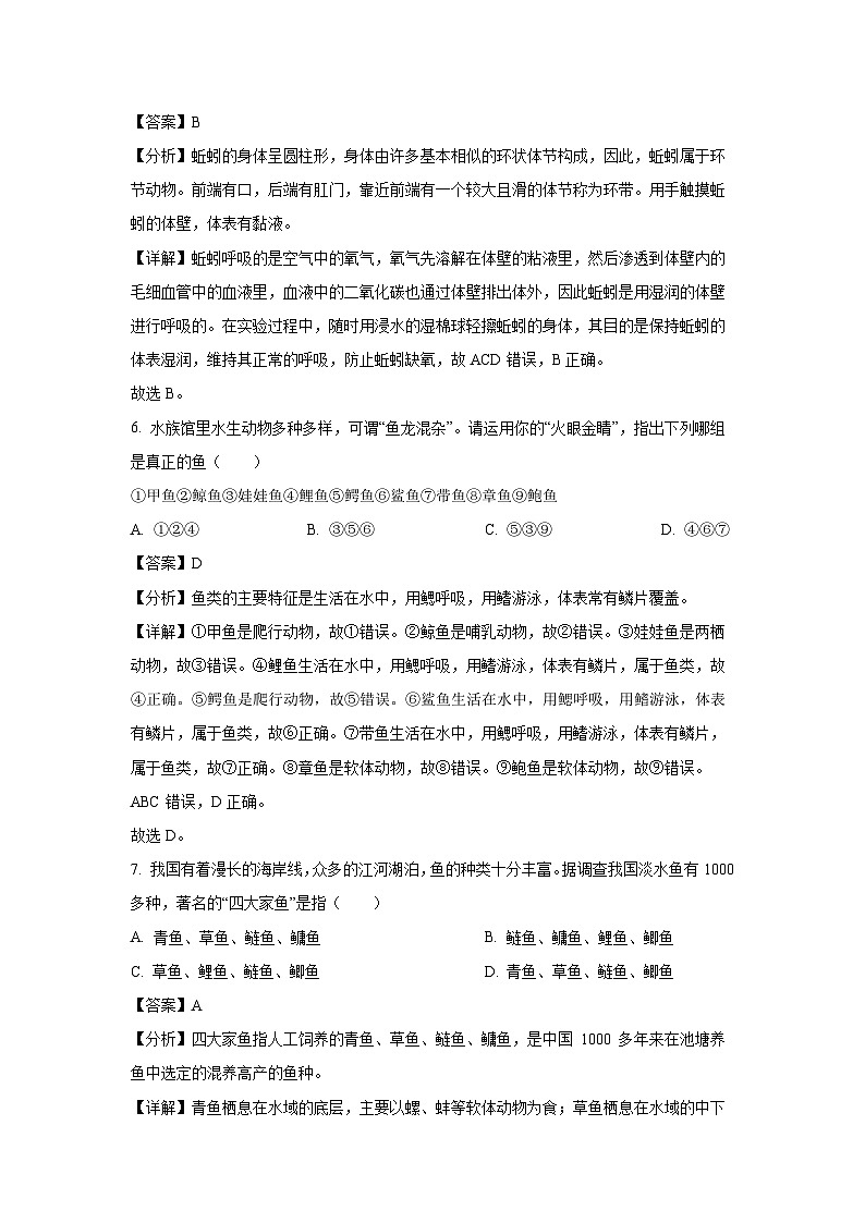 2024--2025学年新疆塔城地区八年级上学期期末生物试卷（解析版）第3页