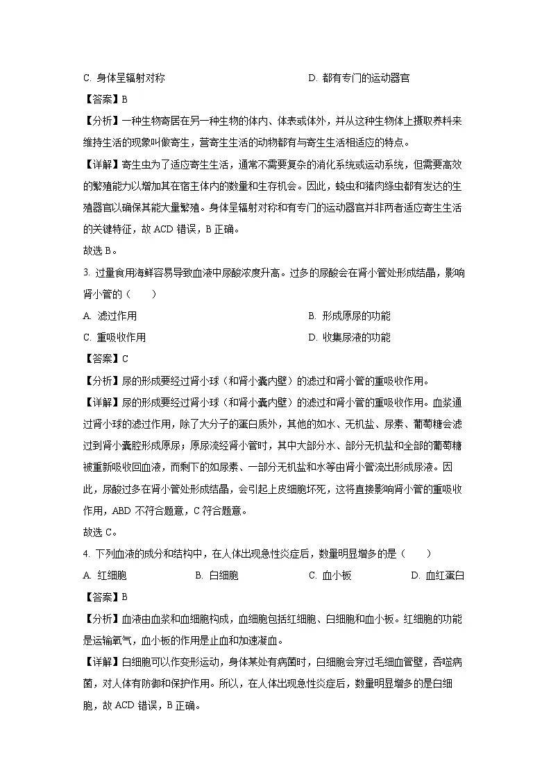2024-2025学年新疆吐鲁番市八年级上学期期末生物试卷（解析版）第2页
