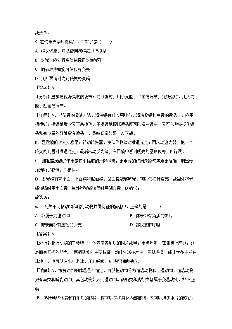 2024-2025学年新疆吐鲁番市八年级上学期期末生物试卷（解析版）第3页