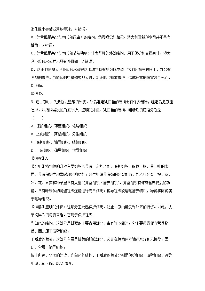 2024-2025学年内蒙古赤峰市翁牛特旗七年级上学期期末生物试卷（解析版）第2页