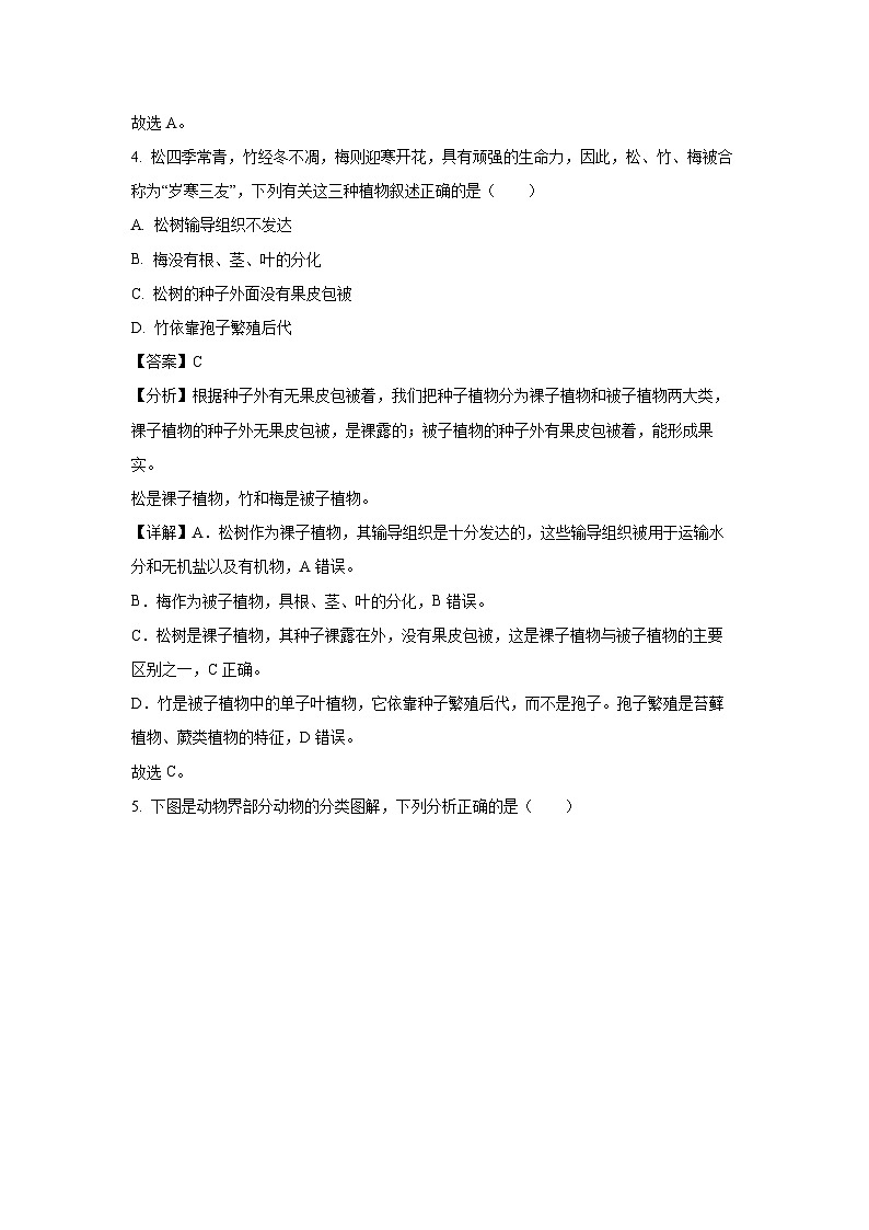 2024-2025学年内蒙古赤峰市翁牛特旗七年级上学期期末生物试卷（解析版）第3页