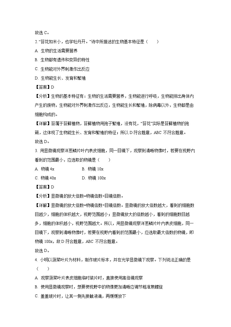 2024-2025学年云南省昆明市东川区七年级上学期期末生物试卷（解析版）第2页