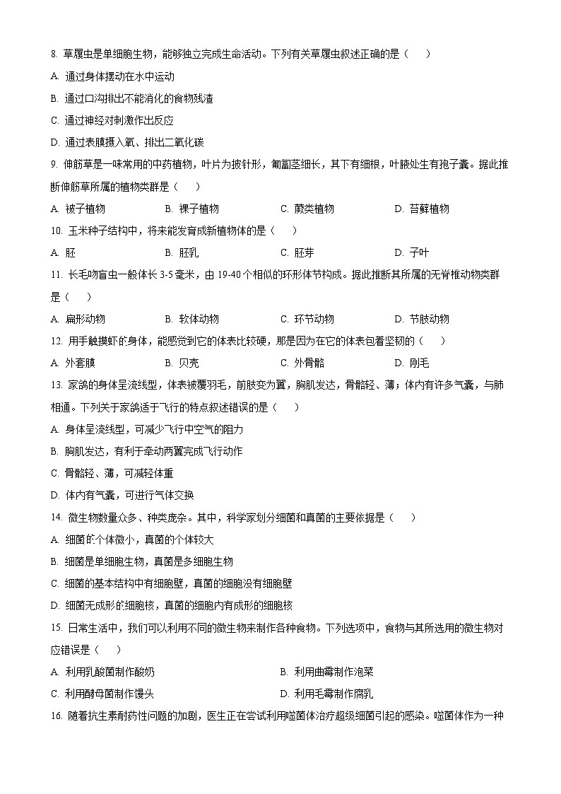 贵州省贵阳市南明区2024-2025学年七年级上学期期末生物试题（原卷版+解析版）第2页