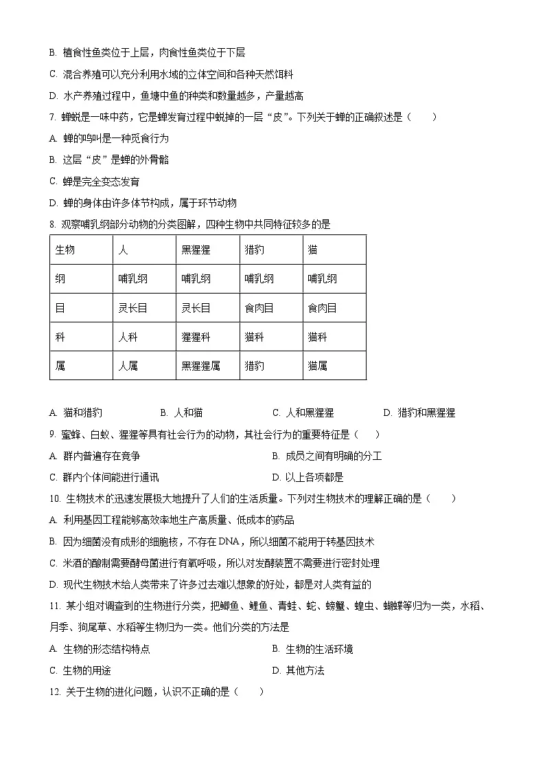 河南省南阳市内乡县2024-2025学年八年级上学期期末生物试题（原卷版+解析版）第2页