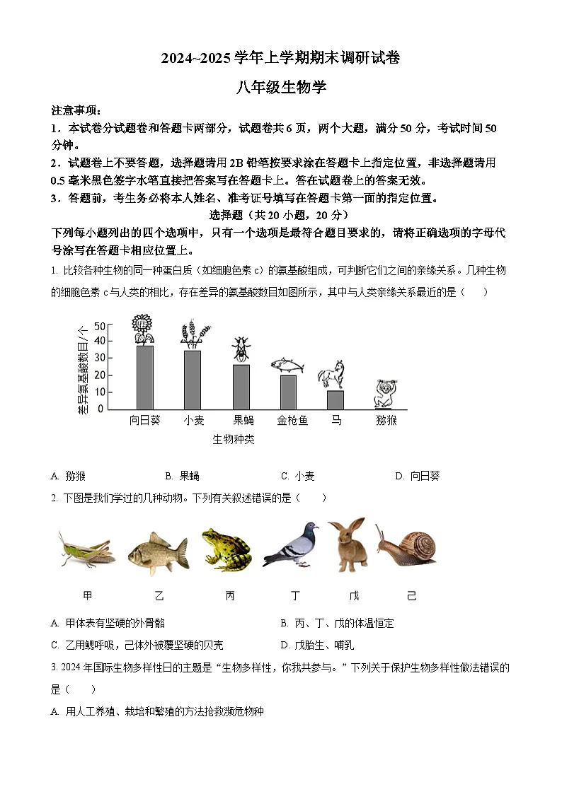 河南省平顶山市鲁山县2024-2025学年八年级上学期期末生物试题（原卷版+解析版）第1页