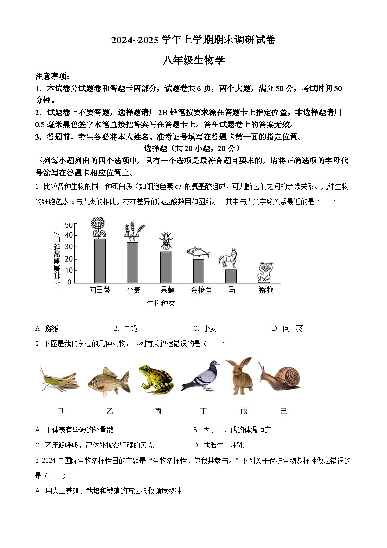 河南省平顶山市鲁山县2024-2025学年八年级上学期期末生物试题（原卷版+解析版）第1页