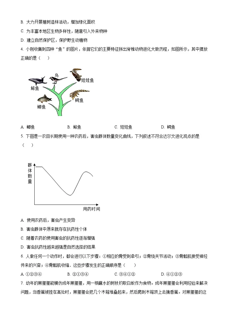 河南省平顶山市鲁山县2024-2025学年八年级上学期期末生物试题（原卷版+解析版）第2页