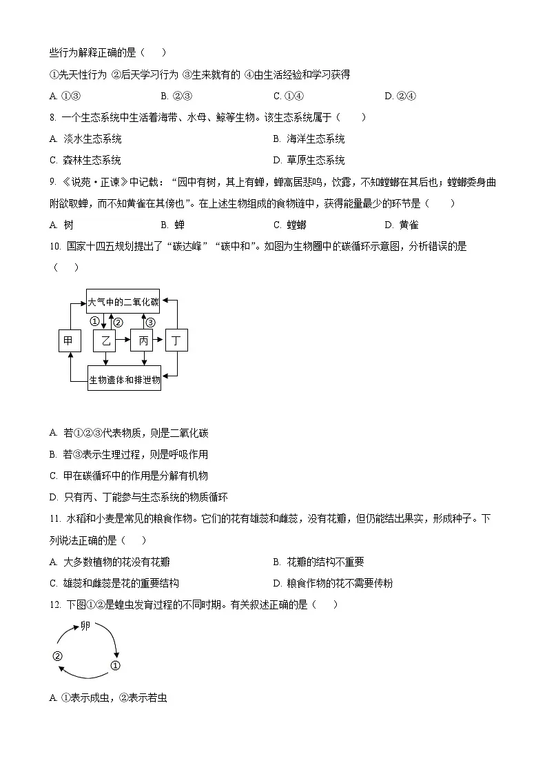 河南省平顶山市鲁山县2024-2025学年八年级上学期期末生物试题（原卷版+解析版）第3页