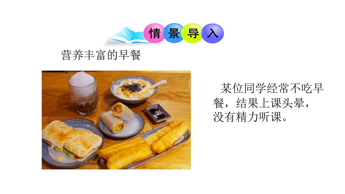 4.2.1 食物中的营养物质课件-2023--2024学年人教版生物七年级下册第2页