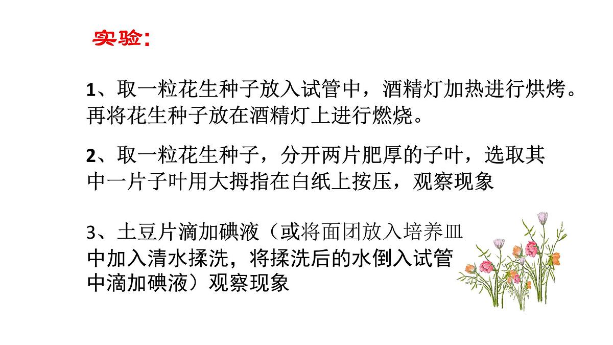 4.2.1 食物中的营养物质课件-2023--2024学年人教版生物七年级下册第5页