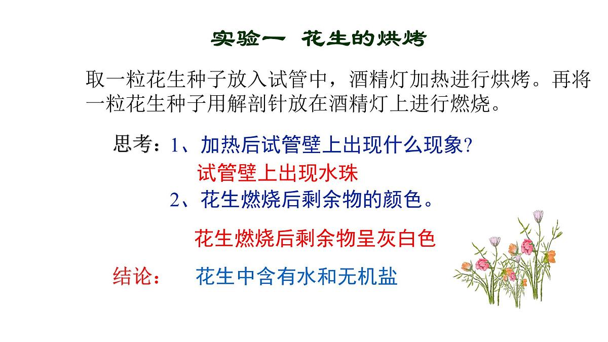 4.2.1 食物中的营养物质课件-2023--2024学年人教版生物七年级下册第6页