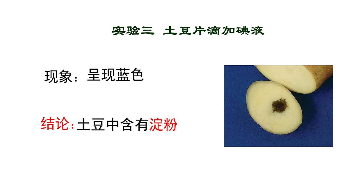 4.2.1 食物中的营养物质课件-2023--2024学年人教版生物七年级下册第8页