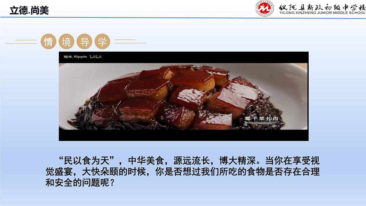 4.2.3合理营养与食品安全课件2023-2024学年人教版生物七年级下册第2页