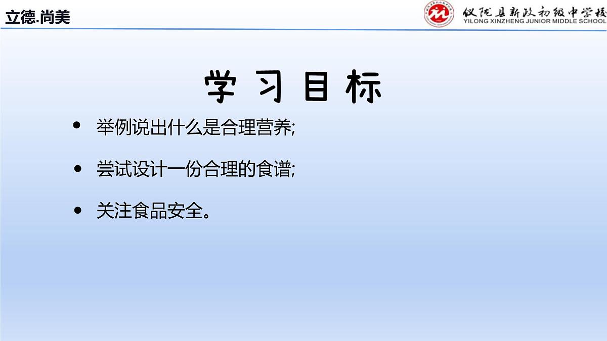 4.2.3合理营养与食品安全课件2023-2024学年人教版生物七年级下册第3页