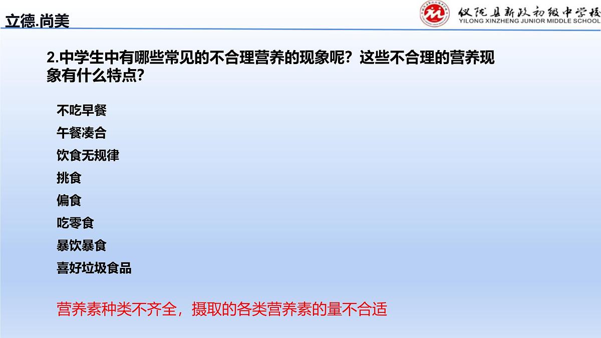 4.2.3合理营养与食品安全课件2023-2024学年人教版生物七年级下册第5页