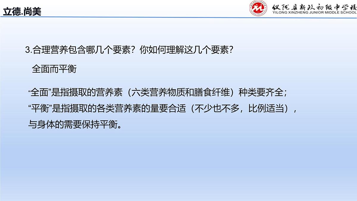 4.2.3合理营养与食品安全课件2023-2024学年人教版生物七年级下册第6页