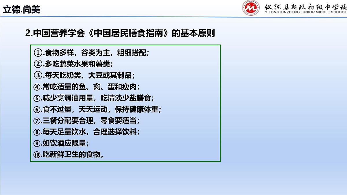 4.2.3合理营养与食品安全课件2023-2024学年人教版生物七年级下册第8页