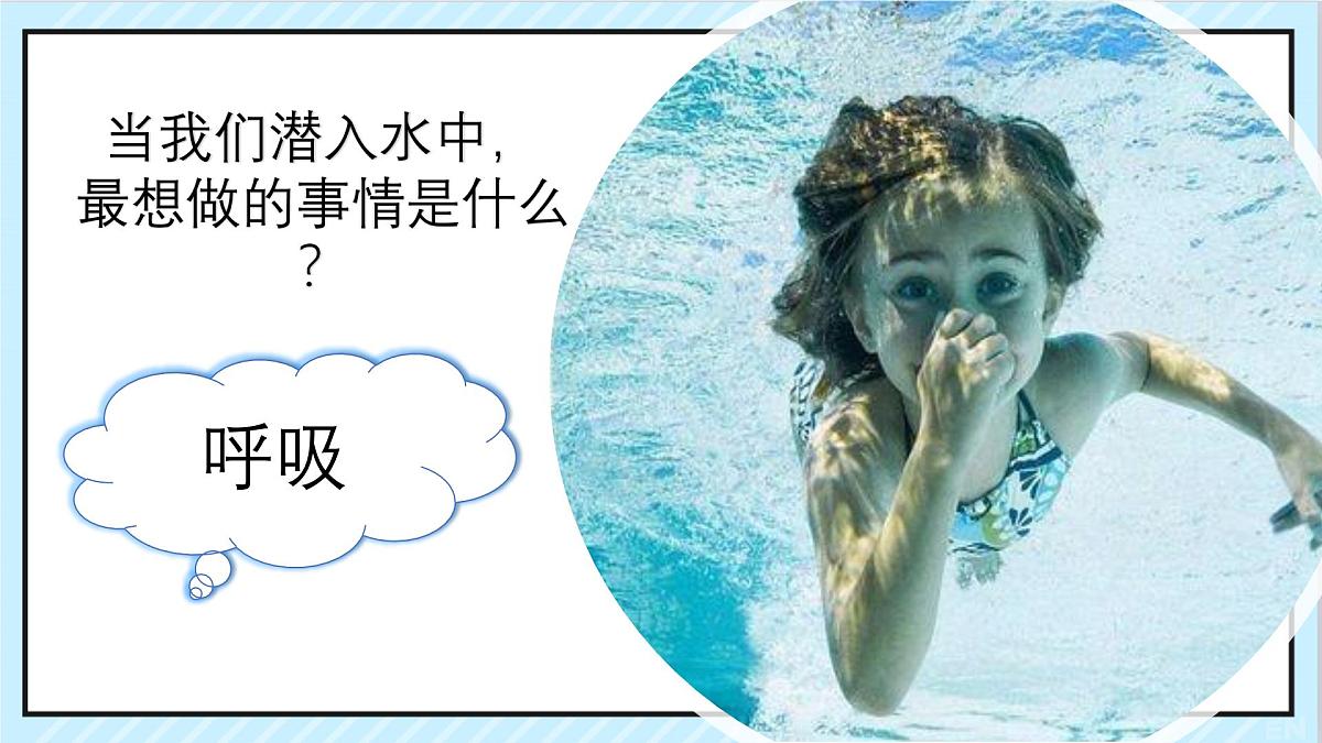 4.3.2  发生在肺内的气体交换  课件-2023-2024学年人教版生物七年级下册第2页