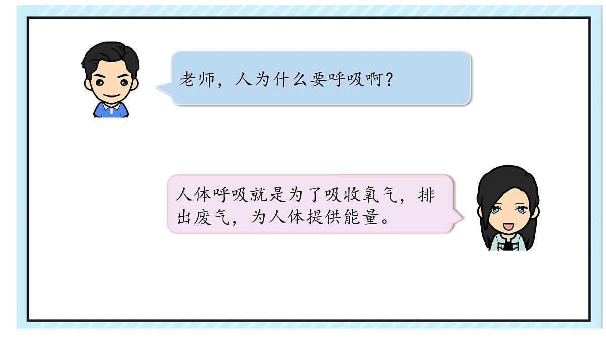 4.3.2  发生在肺内的气体交换  课件-2023-2024学年人教版生物七年级下册第3页