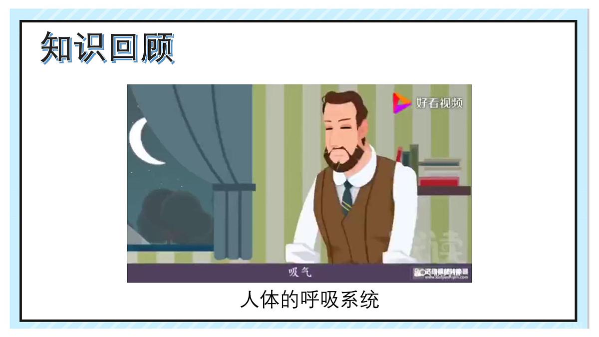 4.3.2  发生在肺内的气体交换  课件-2023-2024学年人教版生物七年级下册第4页