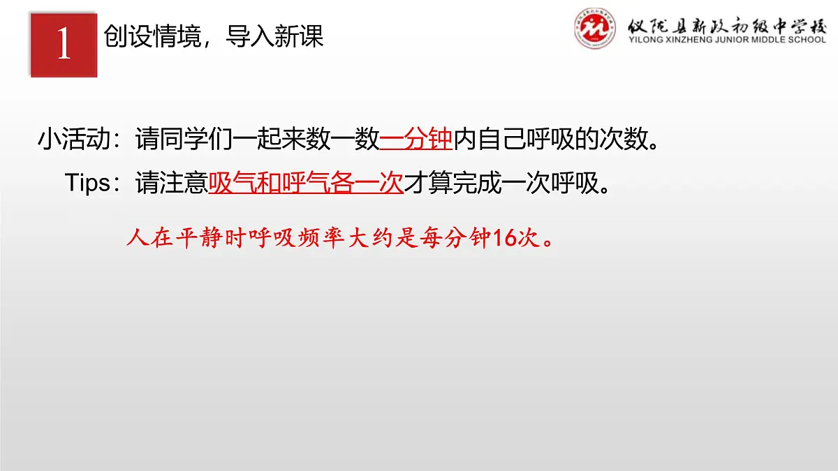 4.3.2发生在肺内的气体交换课件（第一课时）2023-2024学年人教版生物七年级下册第2页