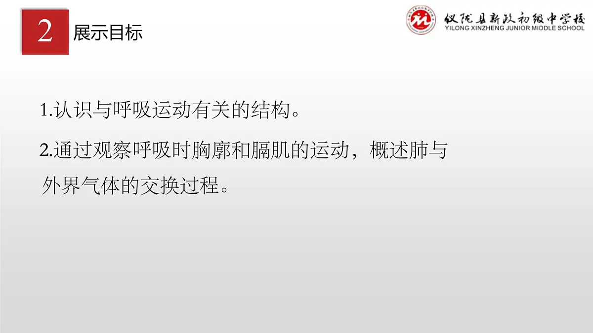 4.3.2发生在肺内的气体交换课件（第一课时）2023-2024学年人教版生物七年级下册第3页