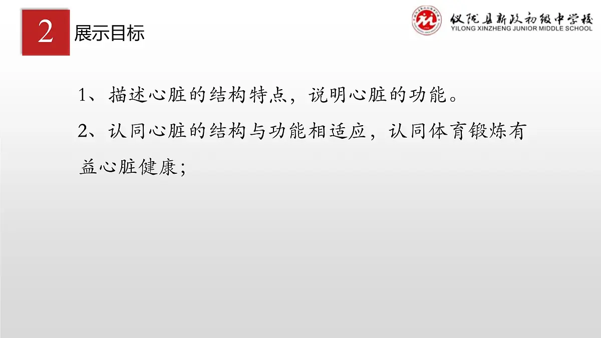 4.4.3输送血液的泵——心脏(第一课时）课件2023-2024学年人教版生物七年级下册第3页