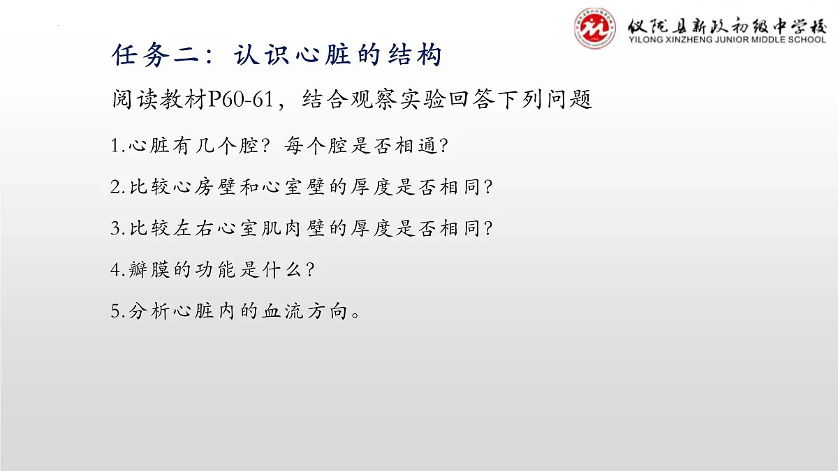 4.4.3输送血液的泵——心脏(第一课时）课件2023-2024学年人教版生物七年级下册第7页