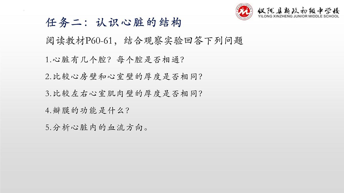 4.4.3输送血液的泵——心脏(第一课时）课件2023-2024学年人教版生物七年级下册第7页