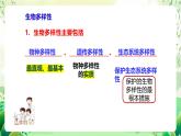 苏教版生物八年级上册第十五章《生物多样性及其保护》（考点串讲课件）