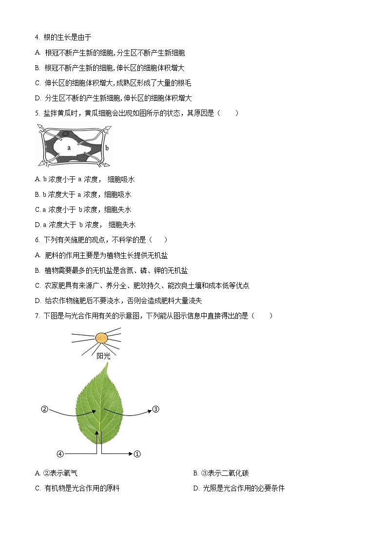 江西省宜春市上高县2024-2025学年八年级上学期期末生物试题（原卷版+解析版）第2页