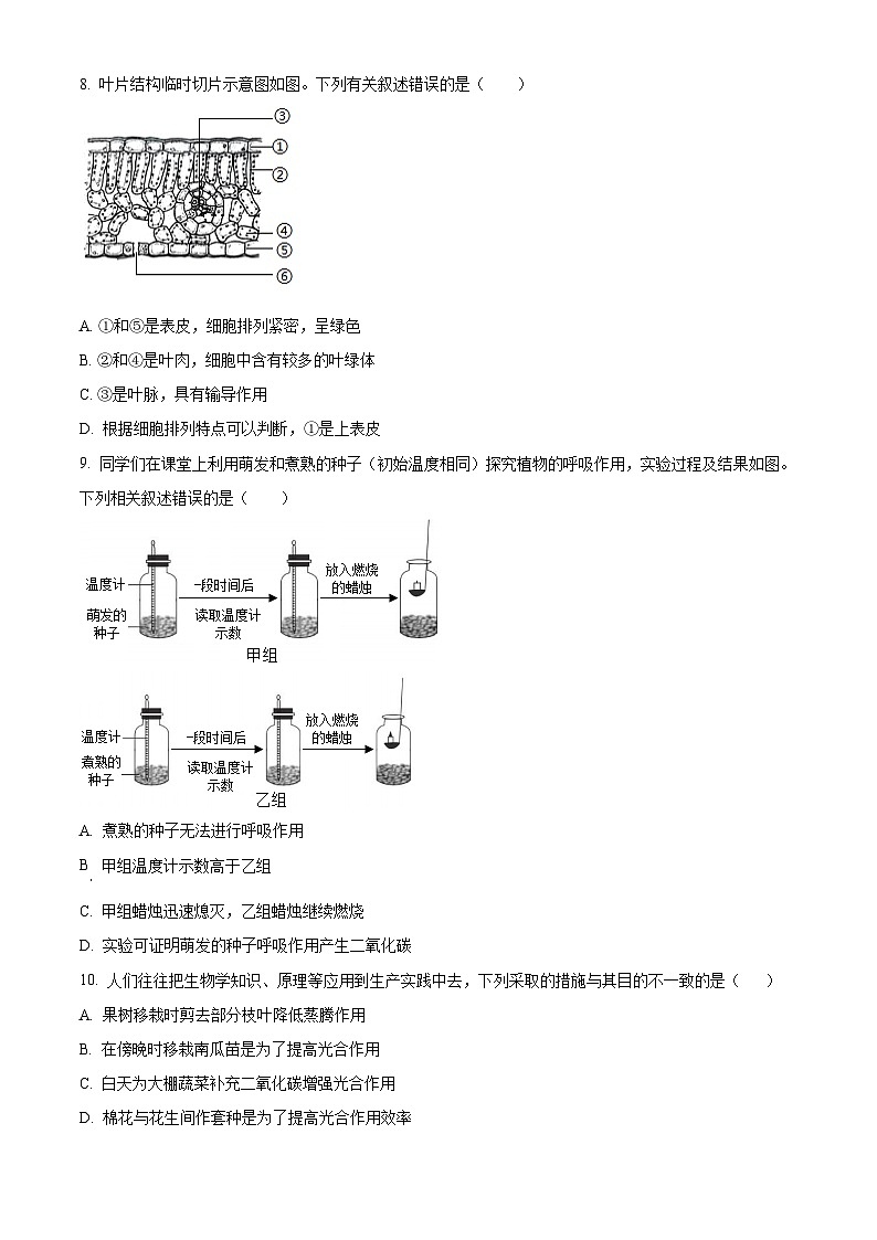 江西省宜春市上高县2024-2025学年八年级上学期期末生物试题（原卷版+解析版）第3页
