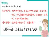 4.1.2 青春期 - 初中生物七年級下冊 同步教學課件+教學設(shè)計（人教版2024）
