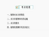 魯科版初中生物五四制六年級(jí)下冊(cè)第三單元第三章《綠色植物與生物圈的水循環(huán)》復(fù)習(xí)課PPT
