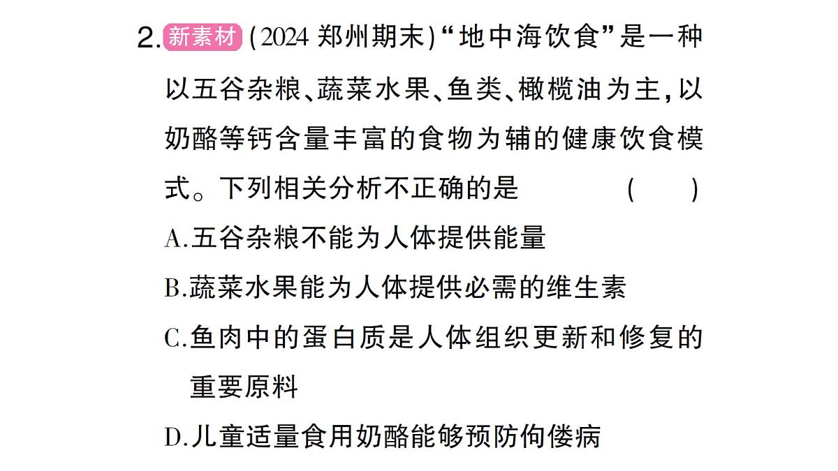 初中生物新北师大版七年级下册第4单元第6章 总结训练作业课件2025春第5页