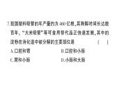 初中生物新北师大版七年级下册第6、7章 综合训练作业课件2025春