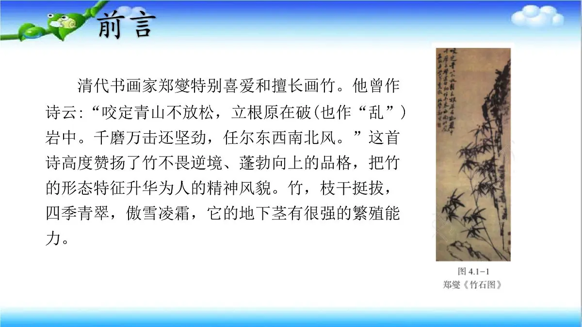 4.1.1 无性生殖保持了生物遗传特征的稳定 - 初中生物七年级下册 同步教学课件（济南版2024）第2页