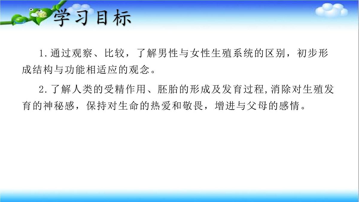 4.2.1 婴儿从受精卵发育而来 - 初中生物七年级下册 同步教学课件（济南版2024）第3页